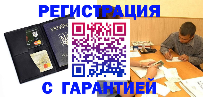 прописка штамп в Кисловодске