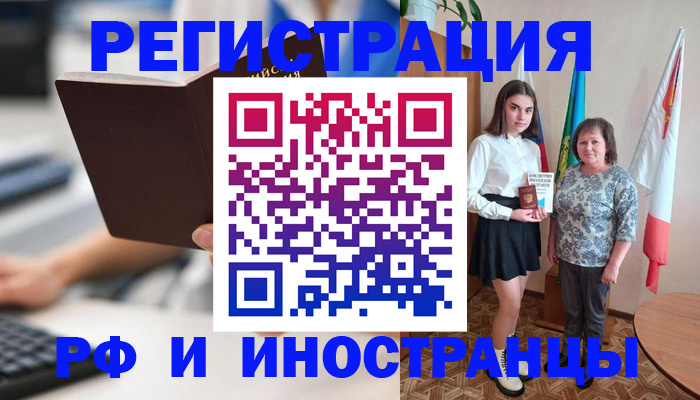 прописка для работы в Кисловодске